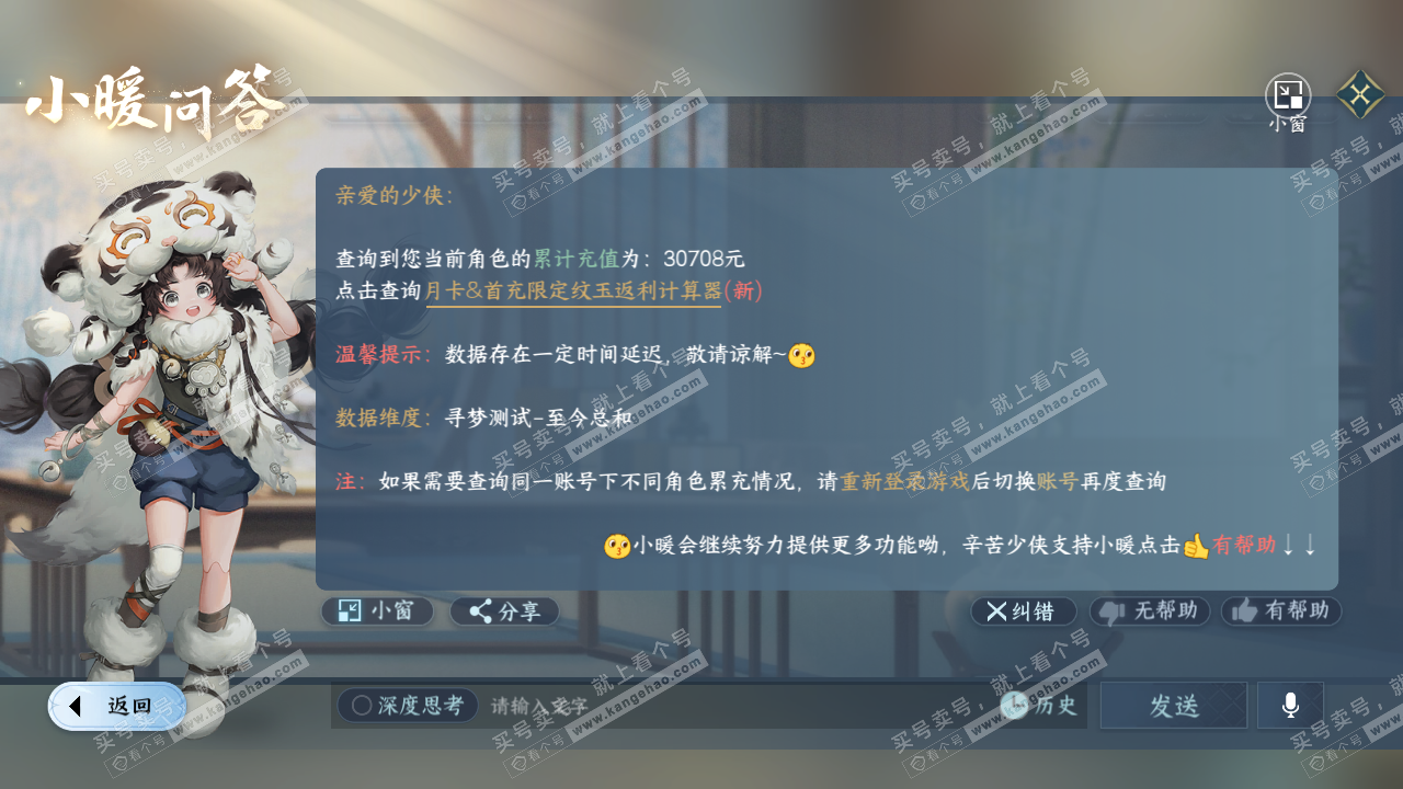 NSH316998逆水寒手游账号详情图45 NSH316998逆水寒手游账号详情图45