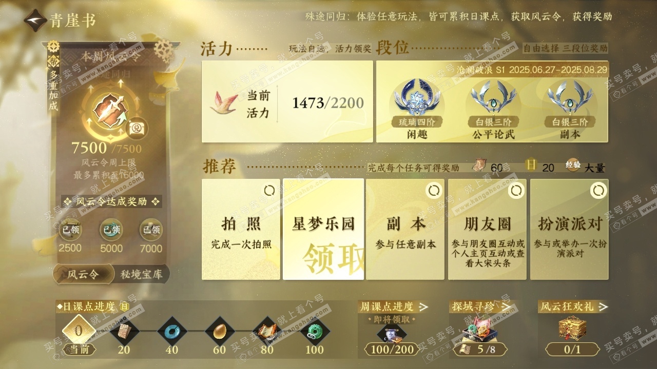 NSH316995逆水寒手游账号详情图28 NSH316995逆水寒手游账号详情图28