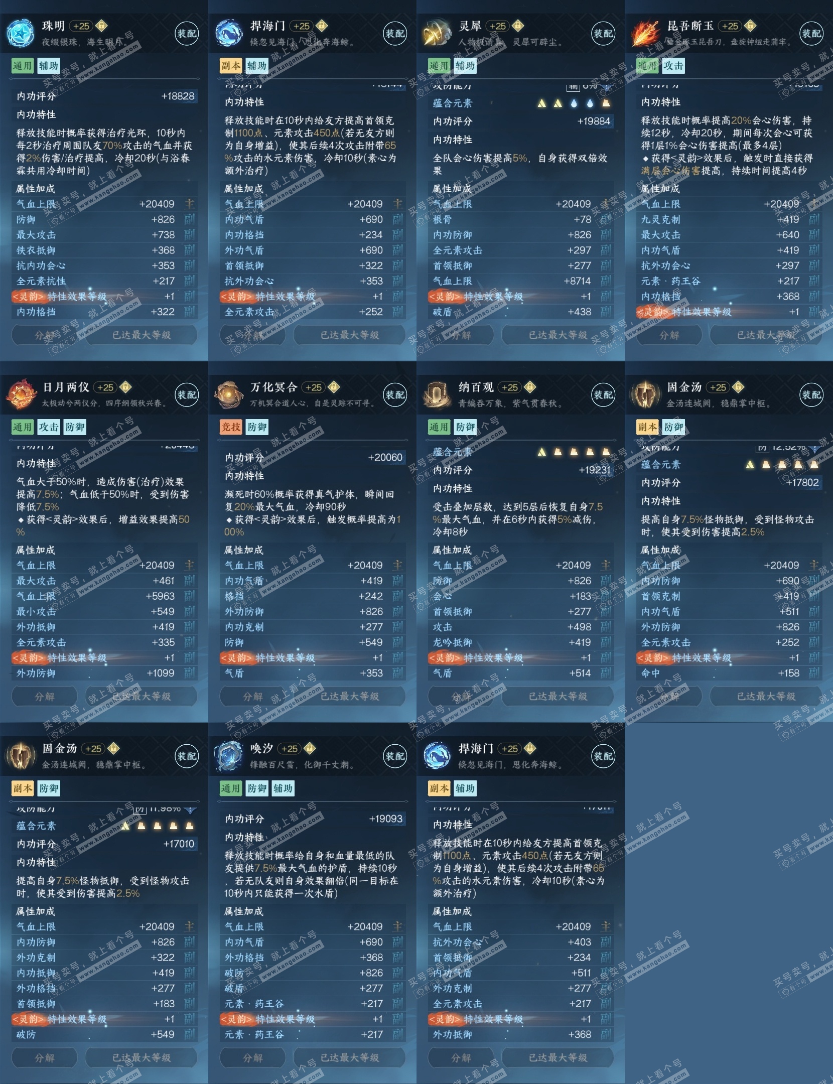 NSH316995逆水寒手游账号详情图29 NSH316995逆水寒手游账号详情图29