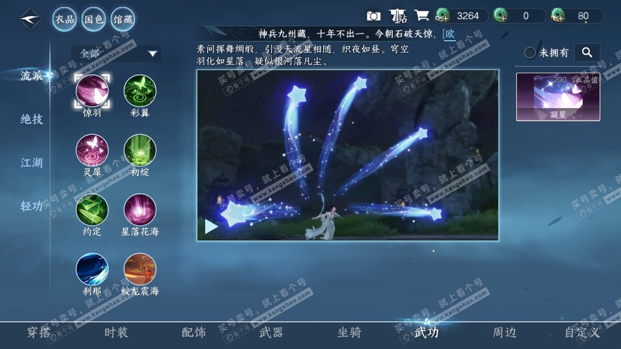 NSH316995逆水寒手游账号详情图31 NSH316995逆水寒手游账号详情图31