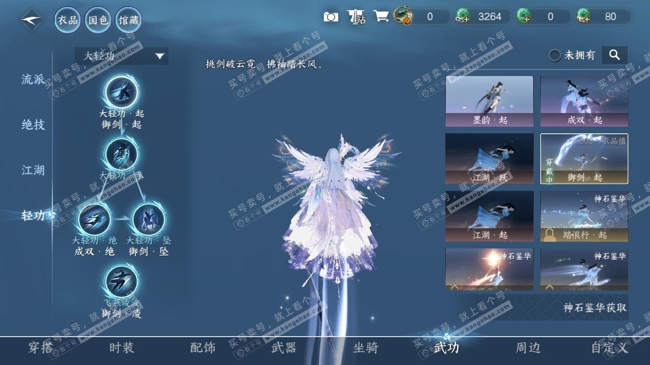 NSH316995逆水寒手游账号详情图32 NSH316995逆水寒手游账号详情图32