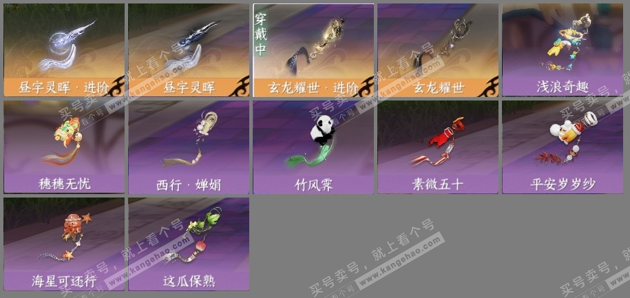 NSH316995逆水寒手游账号详情图6 NSH316995逆水寒手游账号详情图6