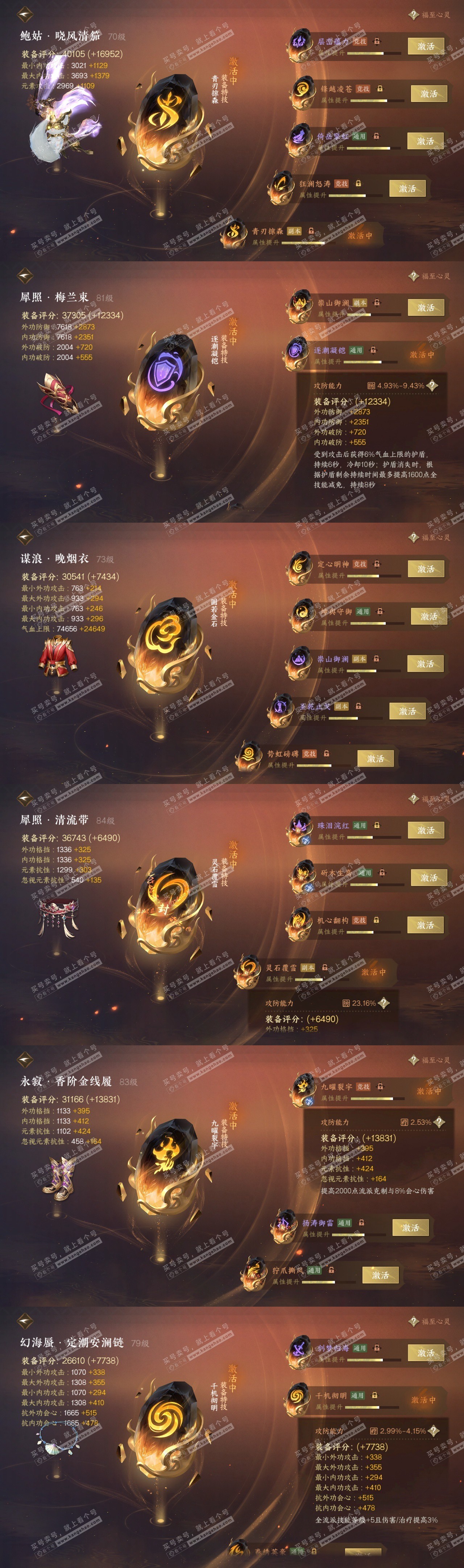 NSH316995逆水寒手游账号详情图34 NSH316995逆水寒手游账号详情图34