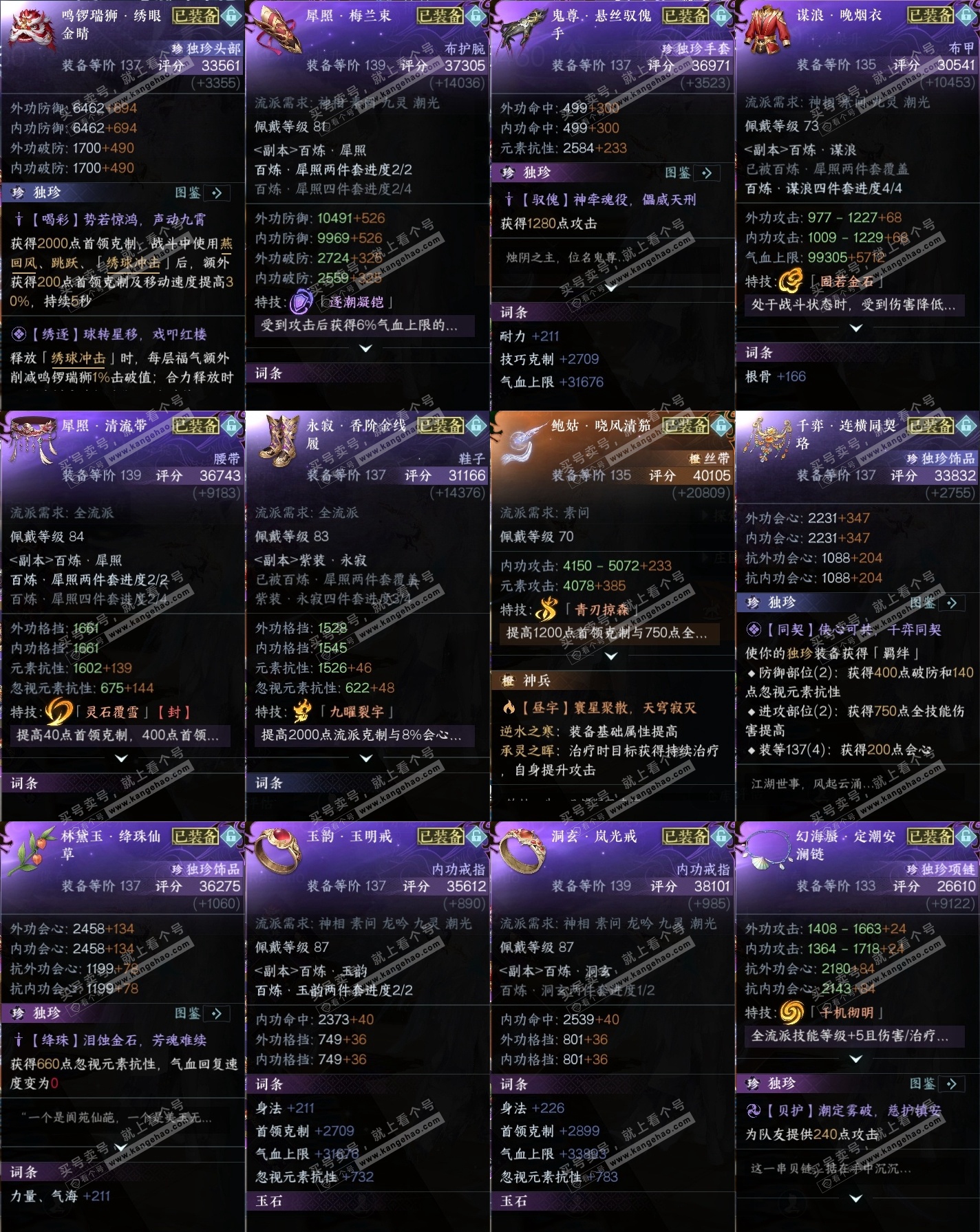 NSH316995逆水寒手游账号详情图37 NSH316995逆水寒手游账号详情图37