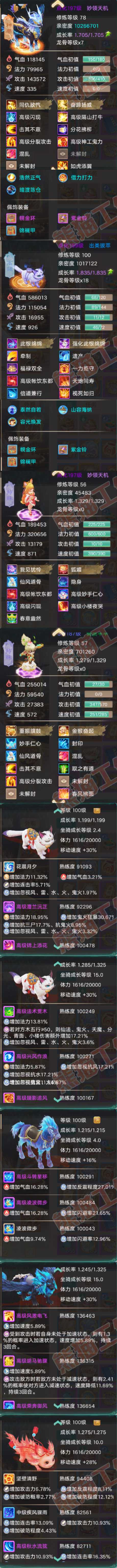 76671大话西游账号详情图12 76671大话西游账号详情图12