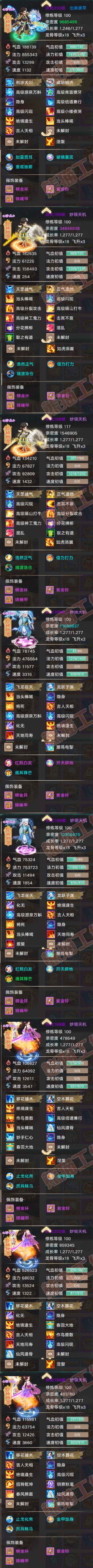 76671大话西游账号详情图10 76671大话西游账号详情图10