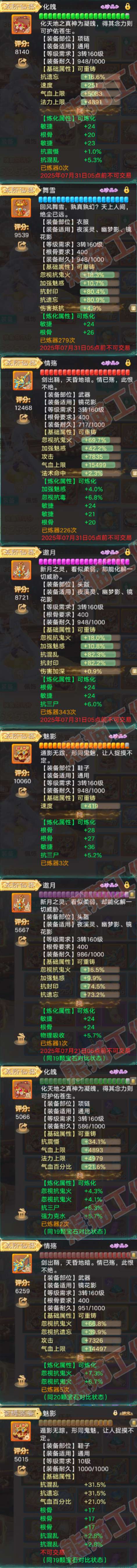 76671大话西游账号详情图6 76671大话西游账号详情图6