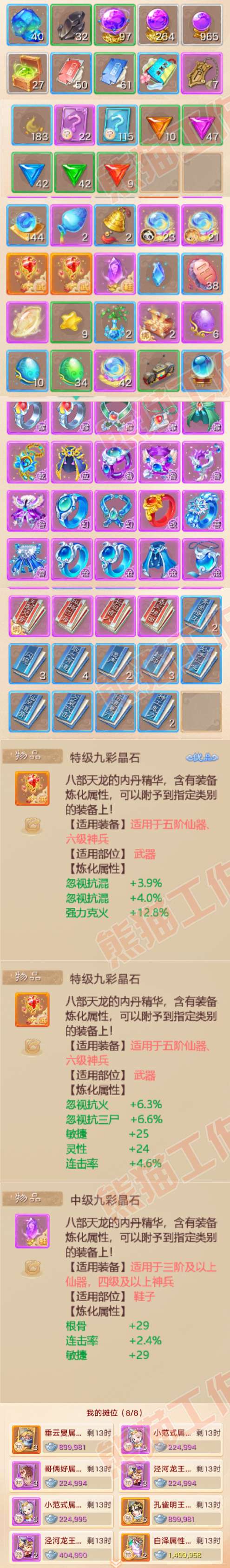 41150大话西游账号详情图7 41150大话西游账号详情图7