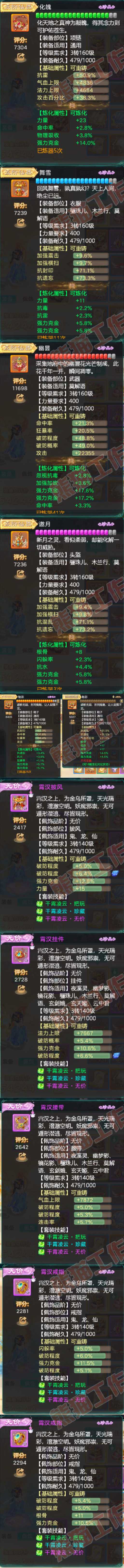 41150大话西游账号详情图4 41150大话西游账号详情图4