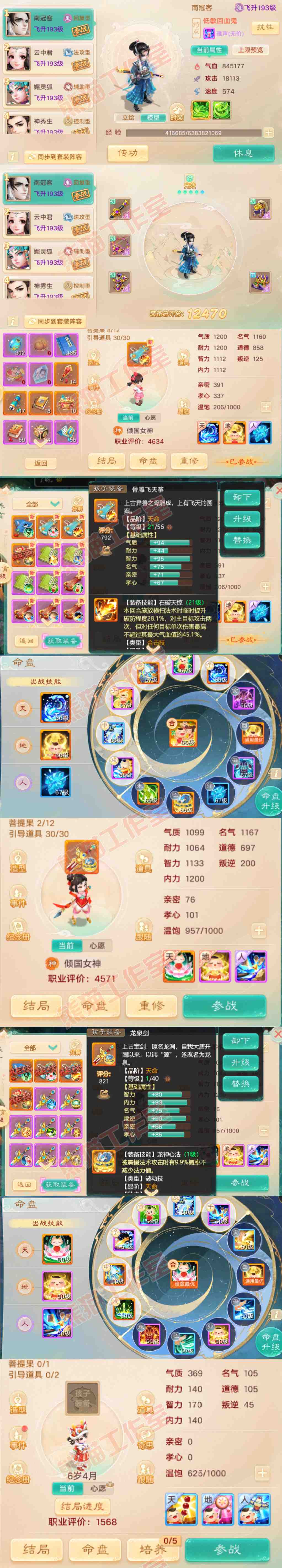 41150大话西游账号详情图10 41150大话西游账号详情图10