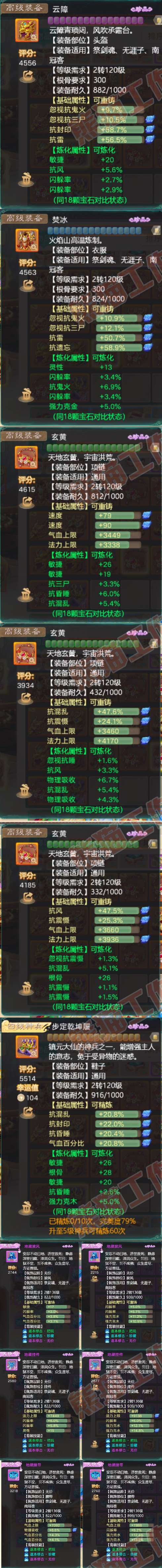 16426大话西游账号详情图6 16426大话西游账号详情图6