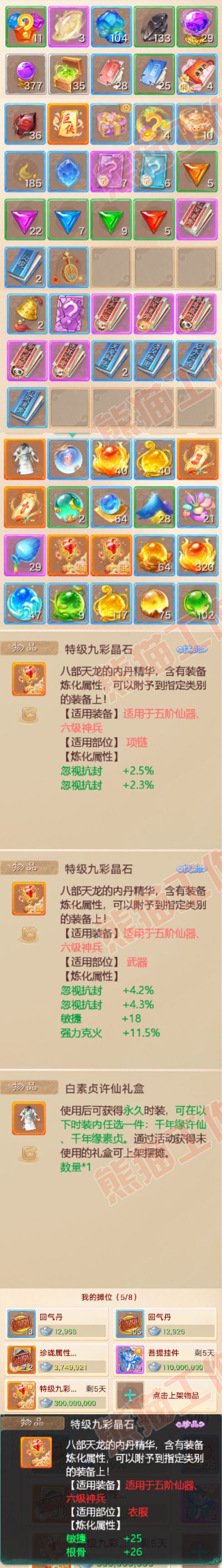 9033.大话西游账号详情图7 9033.大话西游账号详情图7