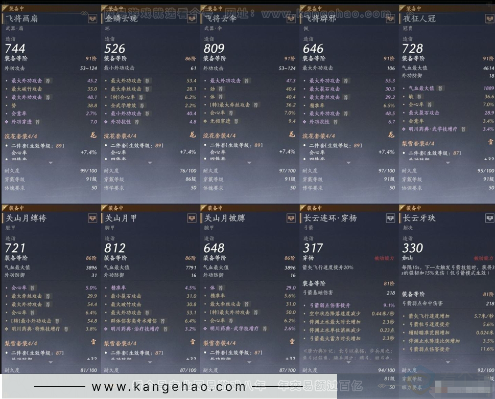 YYS30924燕云十六声账号详情图2 YYS30924燕云十六声账号详情图2