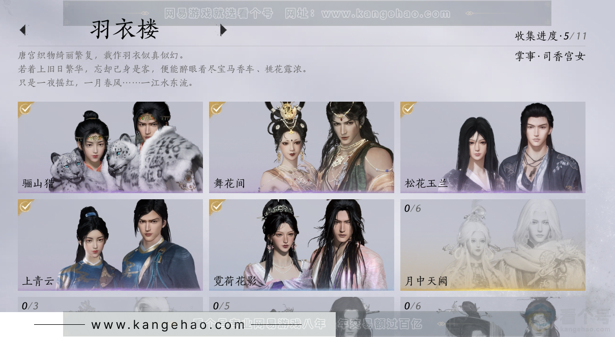 YYS30925燕云十六声账号详情图6