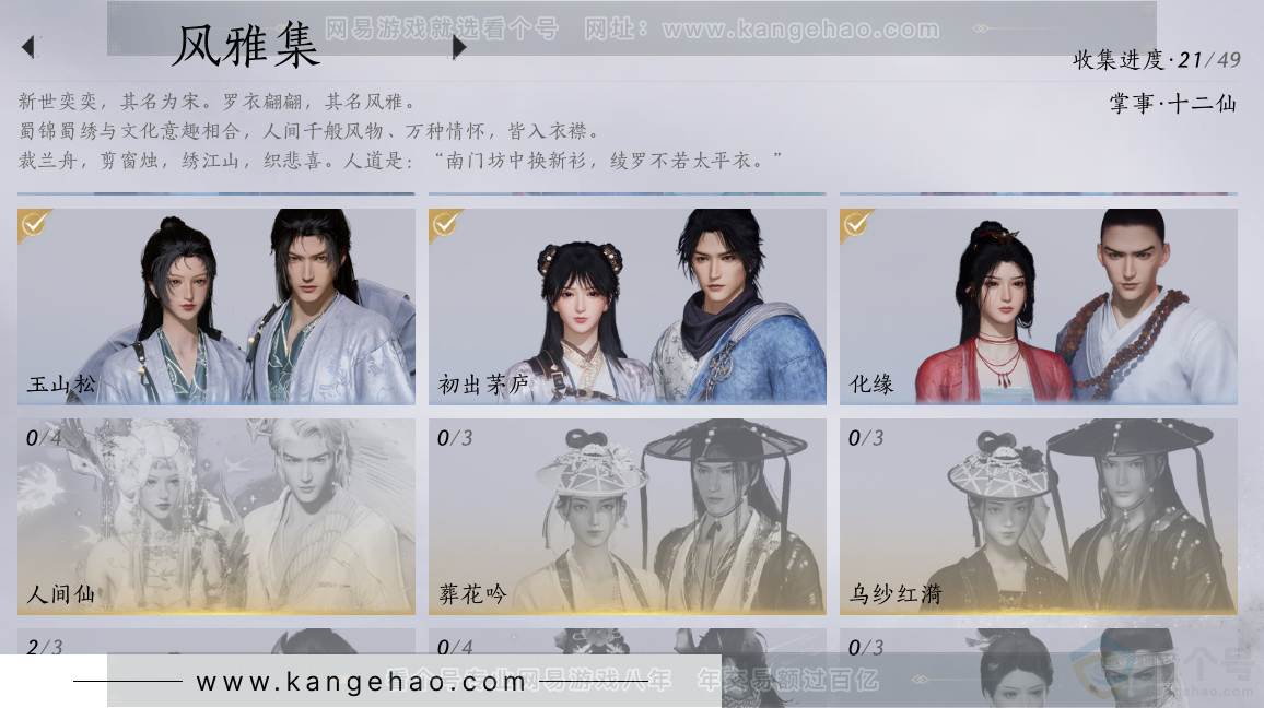 YYS30925燕云十六声账号详情图5