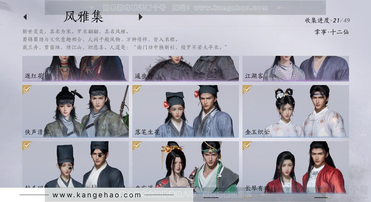 YYS30925燕云十六声账号详情图4