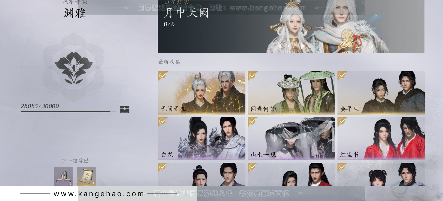 YYS30925燕云十六声账号详情图2