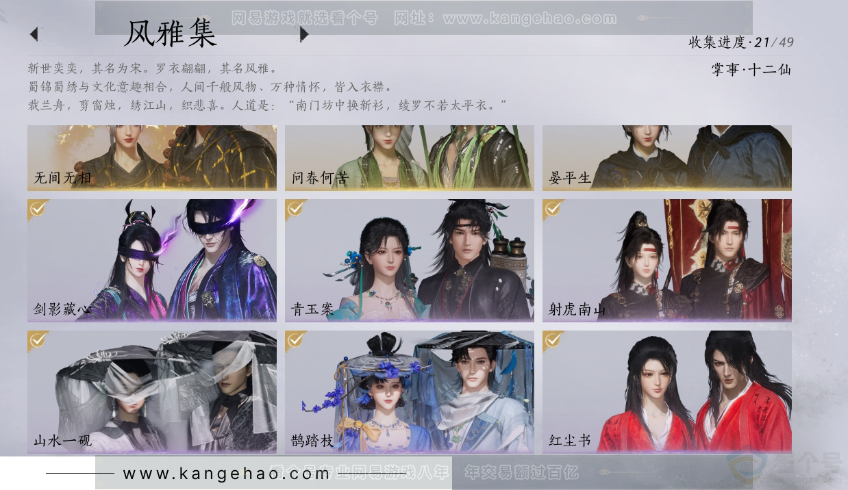 YYS30925燕云十六声账号详情图3