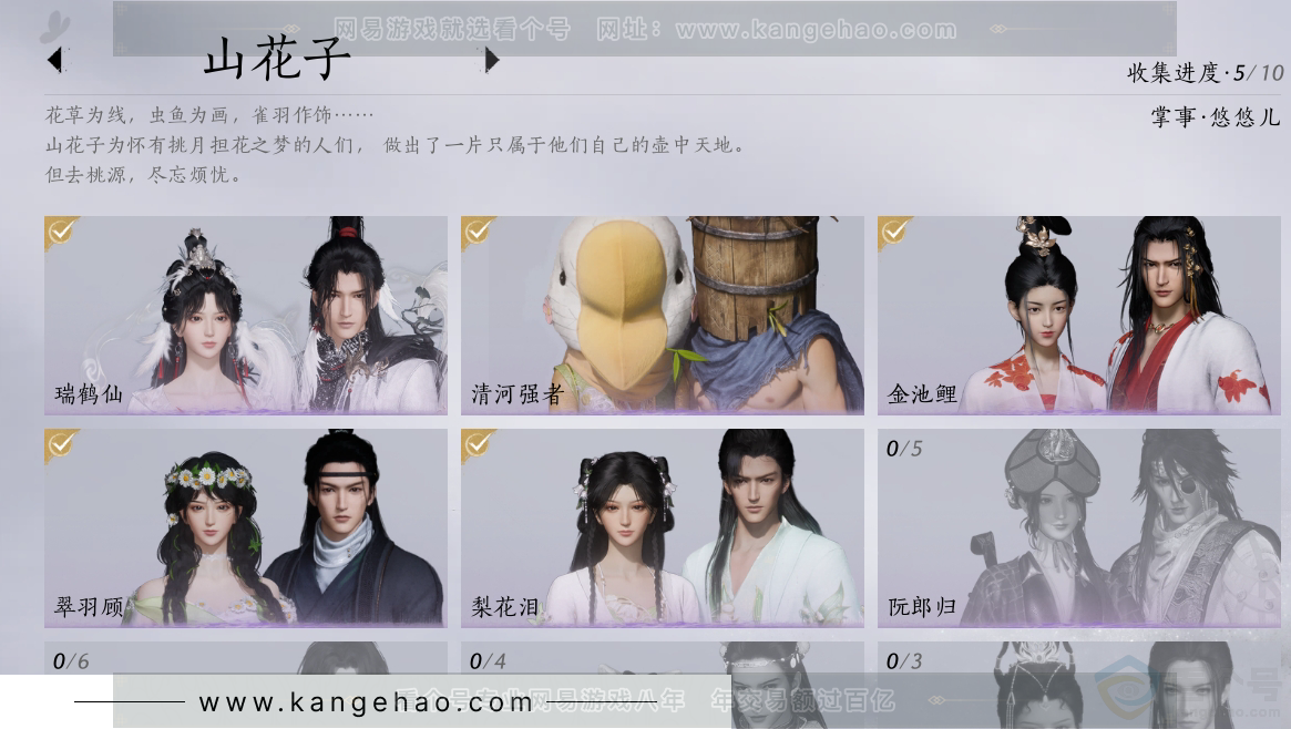YYS30925燕云十六声账号详情图8