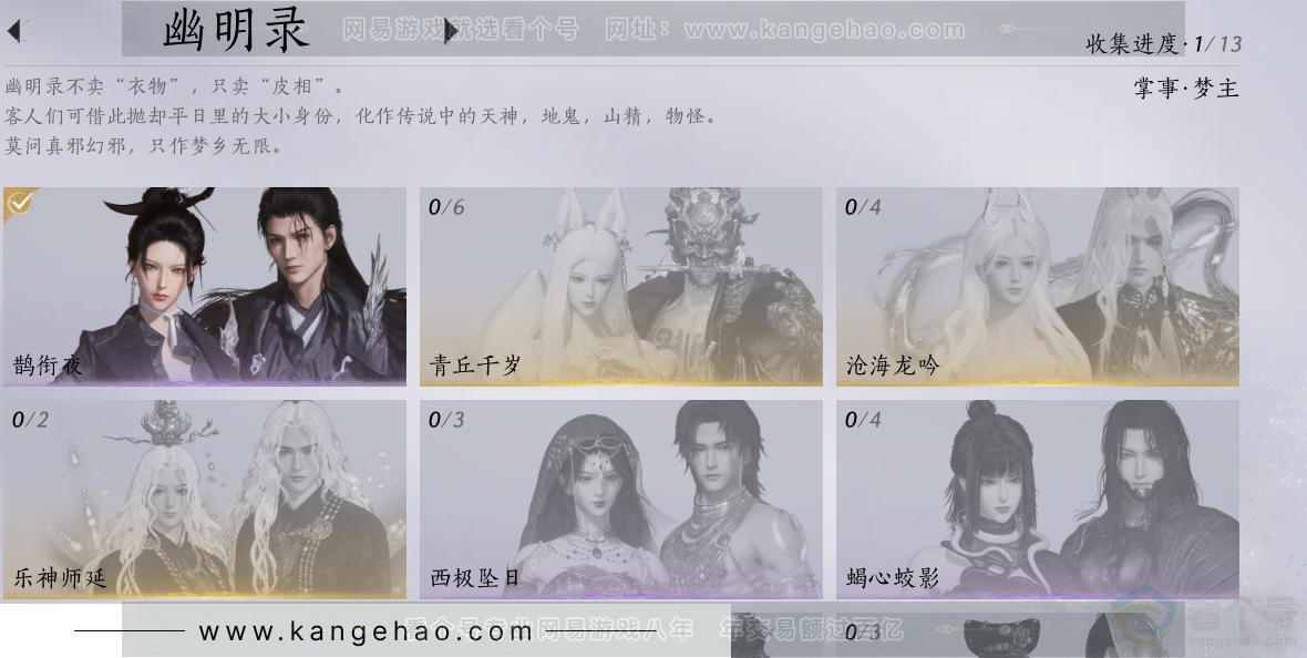 YYS30925燕云十六声账号详情图9