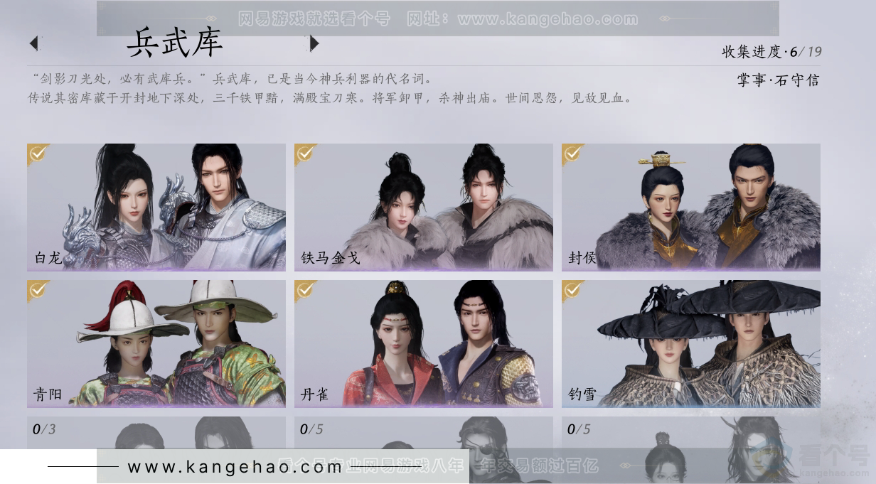 YYS30925燕云十六声账号详情图7