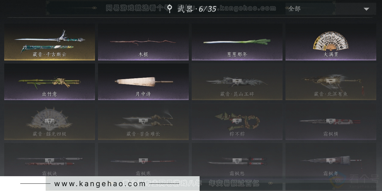 YYS30925燕云十六声账号详情图12