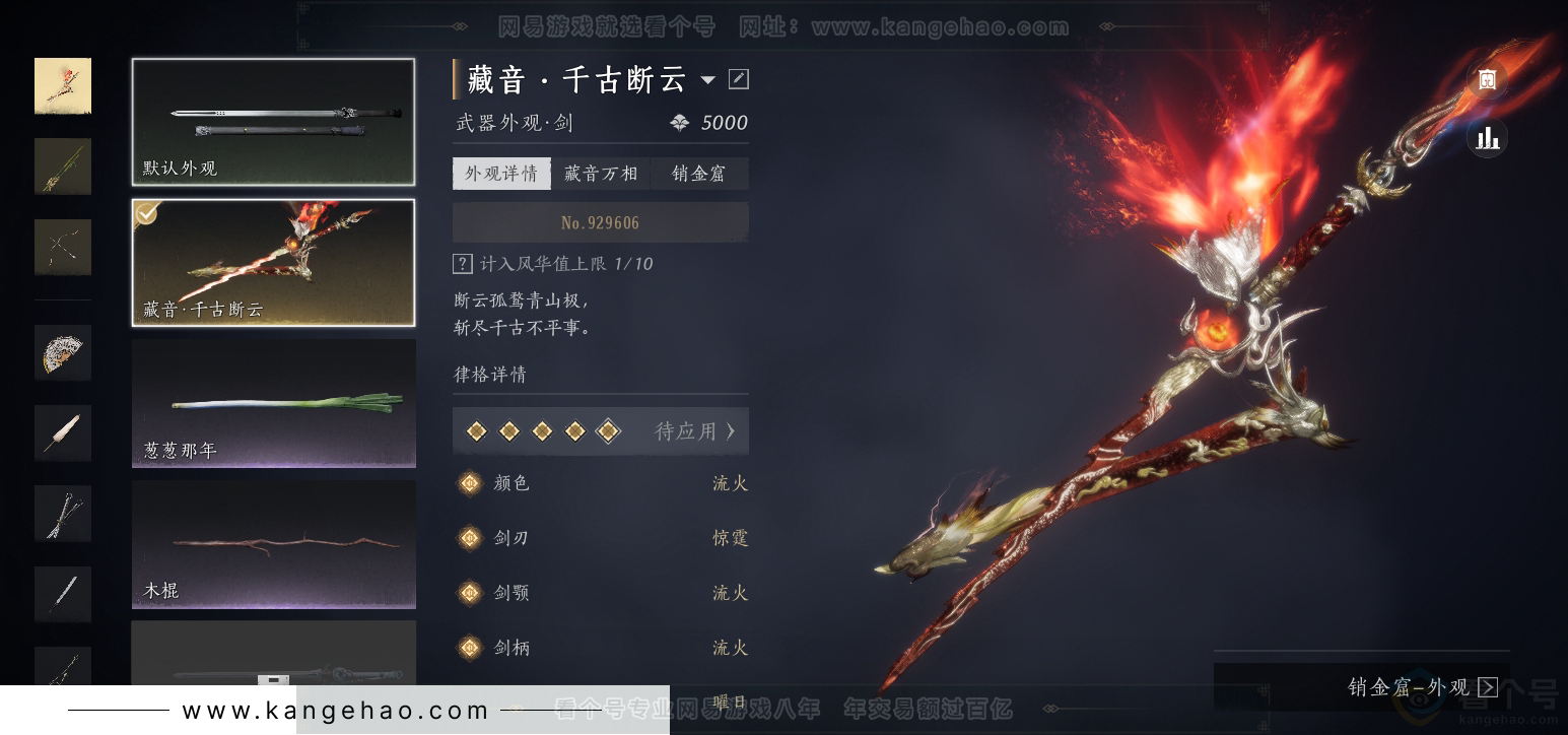 YYS30925燕云十六声账号详情图18