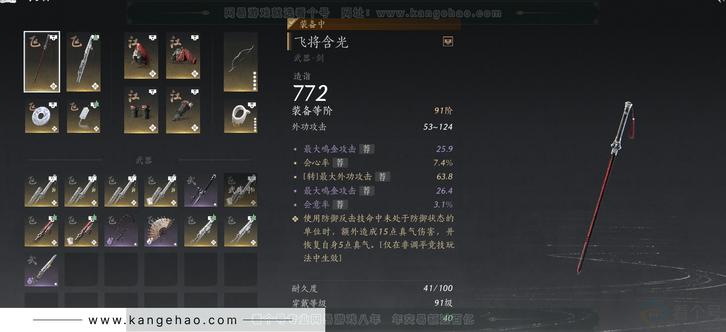 YYS30925燕云十六声账号详情图23