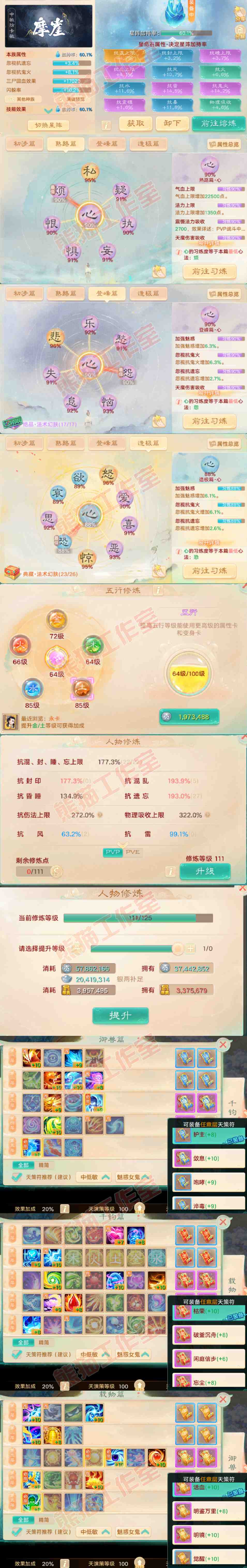 52608大话西游账号详情图3 52608大话西游账号详情图3