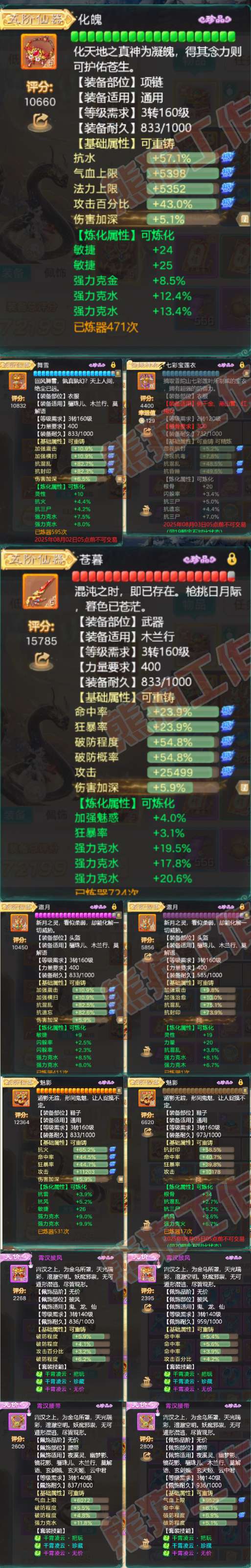 34955大话西游账号详情图4
