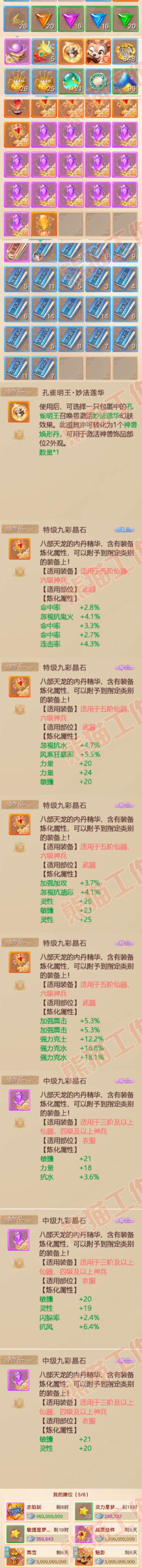 34955大话西游账号详情图10