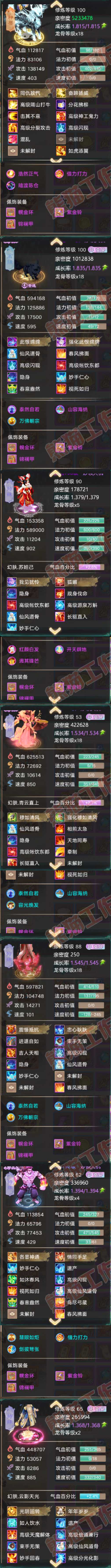 34955大话西游账号详情图8