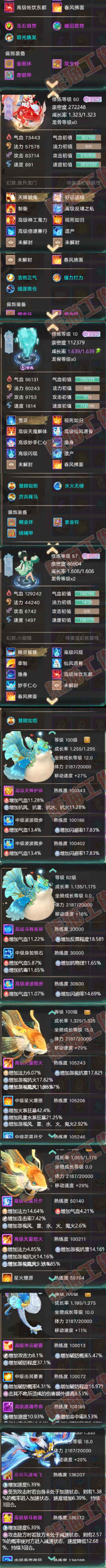 34955大话西游账号详情图9
