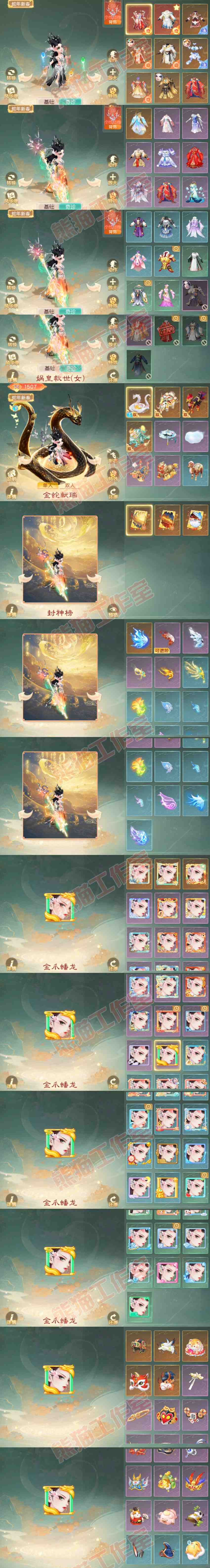 34955大话西游账号详情图12