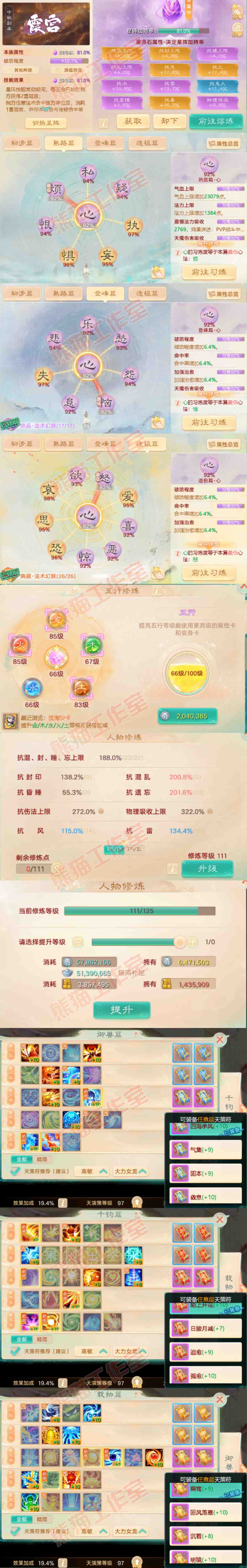 34955大话西游账号详情图3