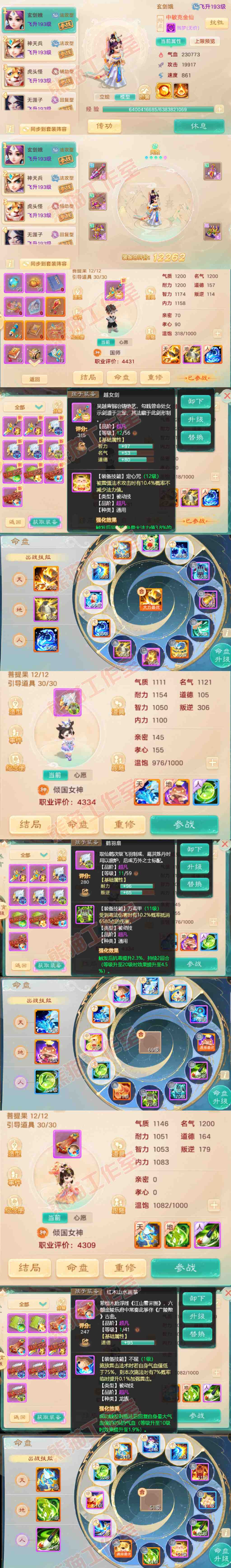 34955大话西游账号详情图14