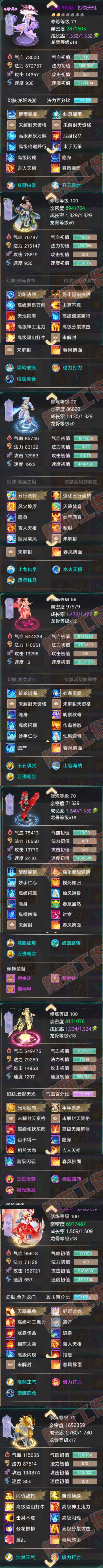 F6912大话西游账号详情图7 F6912大话西游账号详情图7
