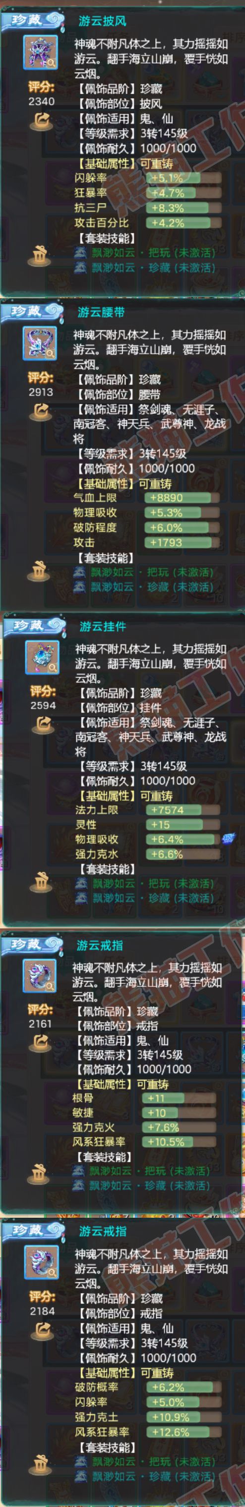 F6912大话西游账号详情图5 F6912大话西游账号详情图5