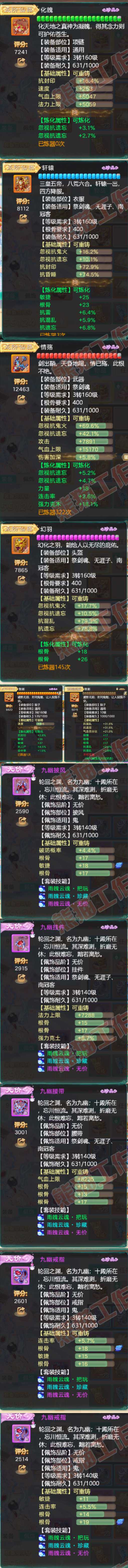 F6912大话西游账号详情图4 F6912大话西游账号详情图4