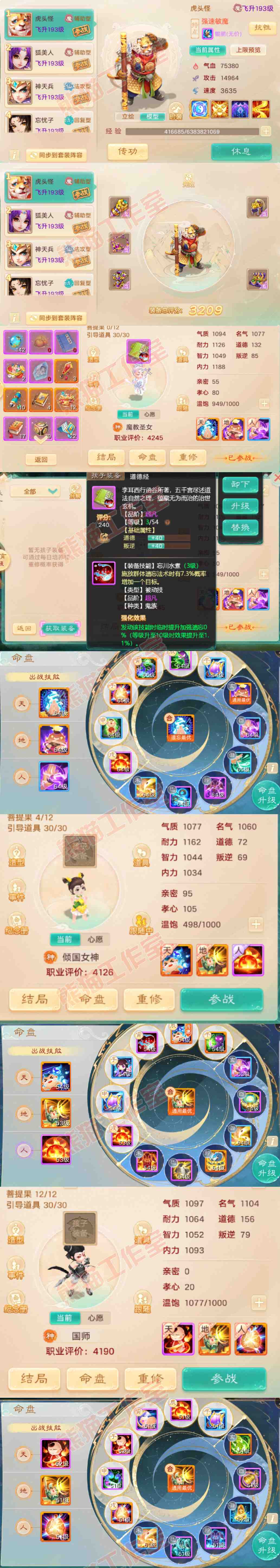 F6912大话西游账号详情图13 F6912大话西游账号详情图13