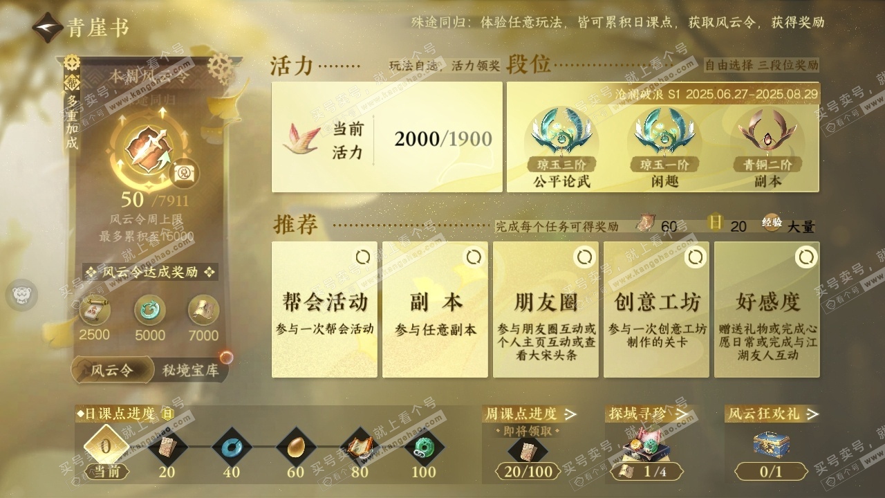 NSH317004逆水寒手游账号详情图23 NSH317004逆水寒手游账号详情图23