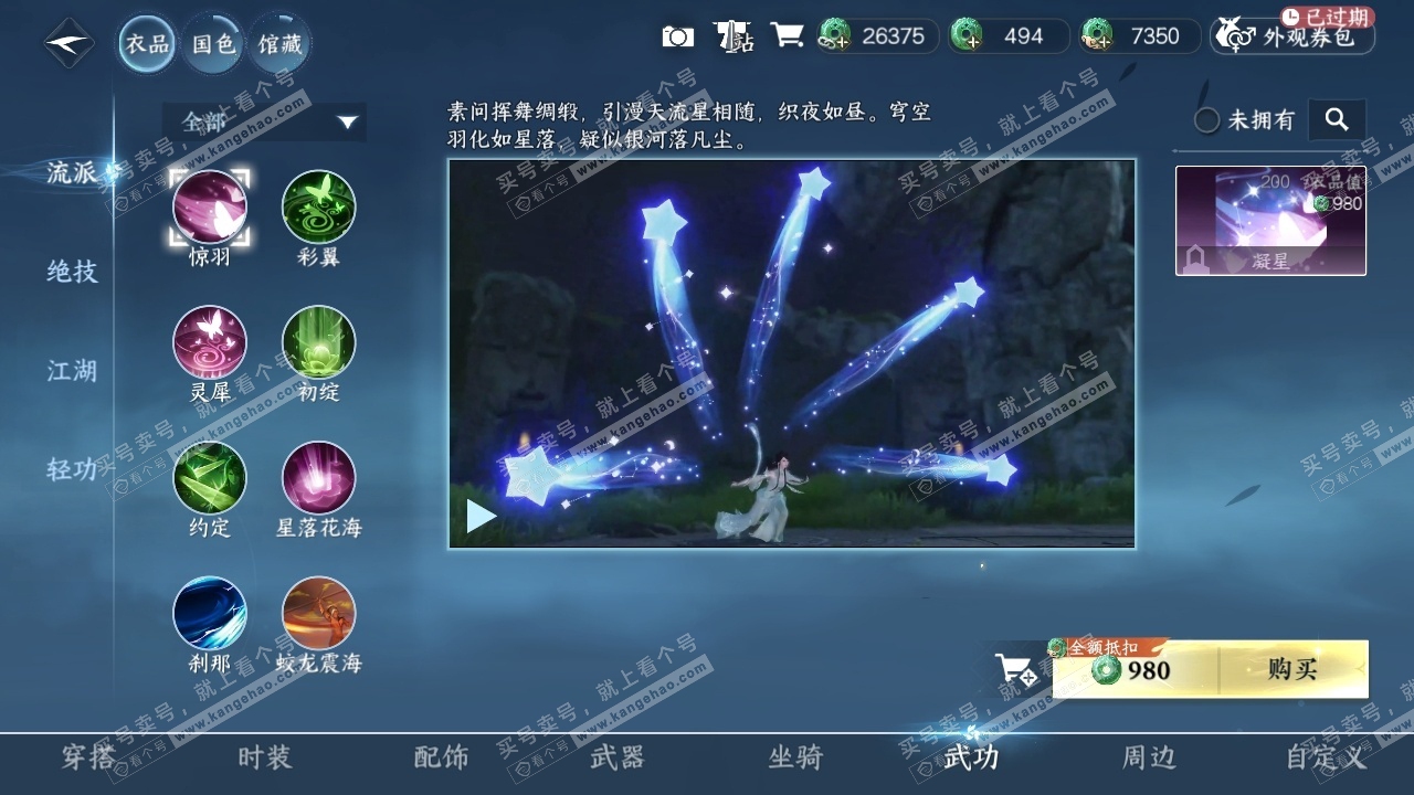 NSH317004逆水寒手游账号详情图25 NSH317004逆水寒手游账号详情图25