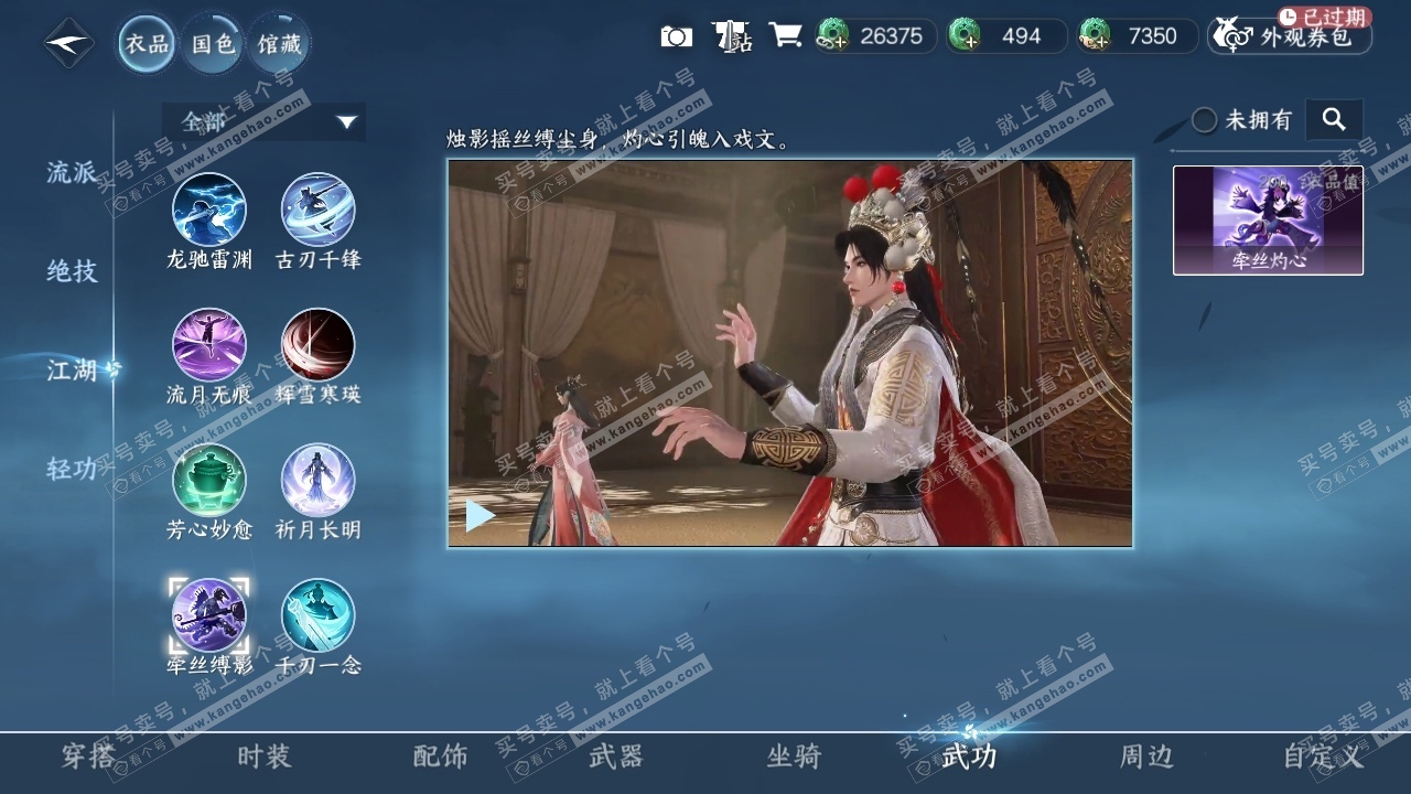 NSH317004逆水寒手游账号详情图24 NSH317004逆水寒手游账号详情图24