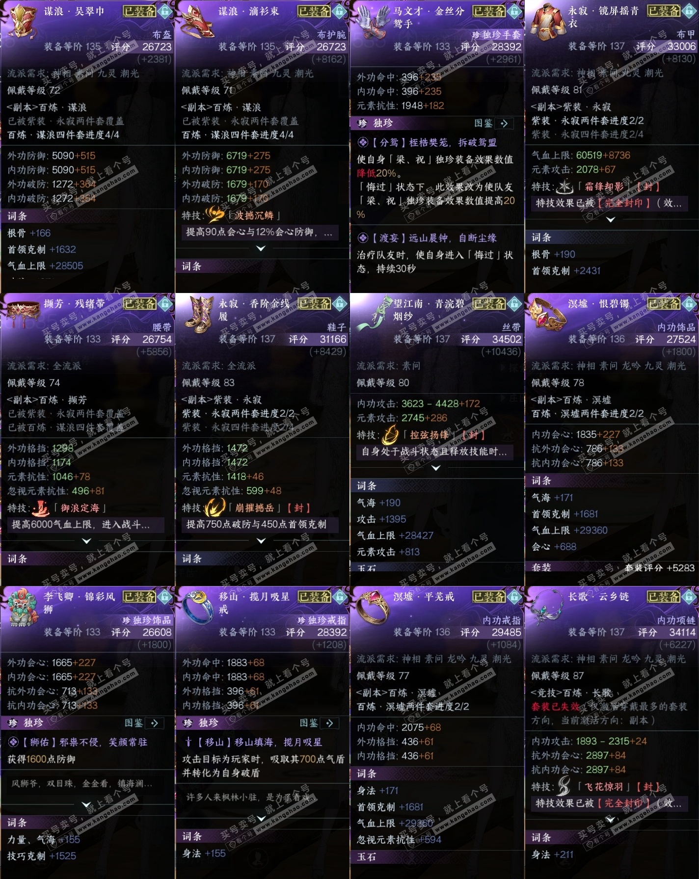 NSH317004逆水寒手游账号详情图34 NSH317004逆水寒手游账号详情图34
