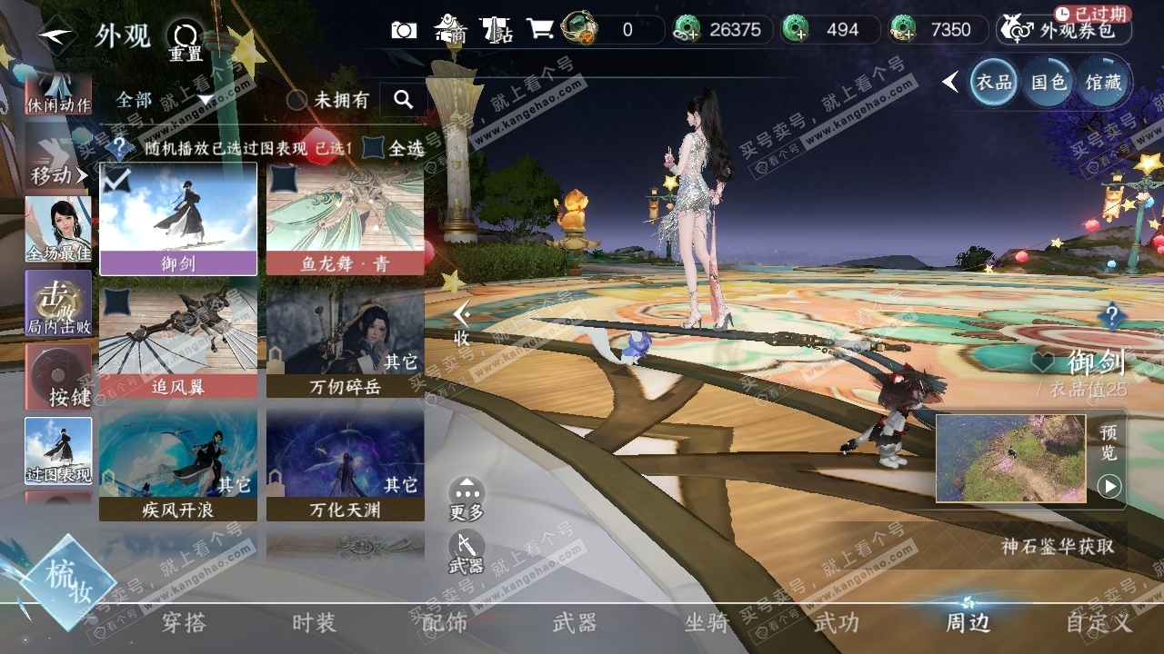 NSH317004逆水寒手游账号详情图36 NSH317004逆水寒手游账号详情图36