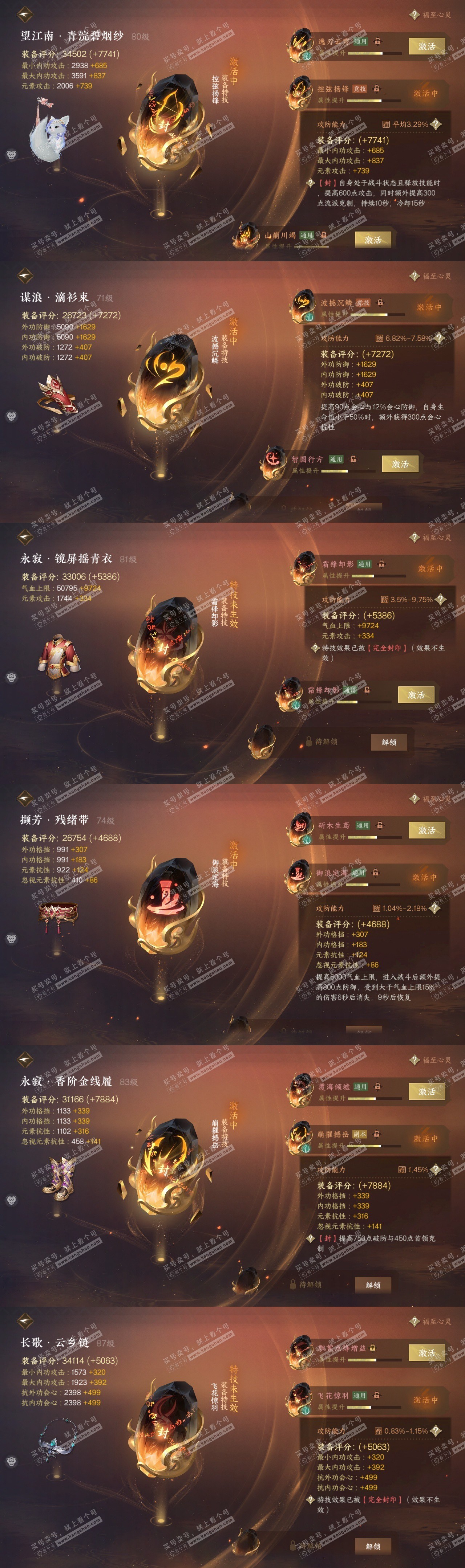NSH317004逆水寒手游账号详情图28 NSH317004逆水寒手游账号详情图28