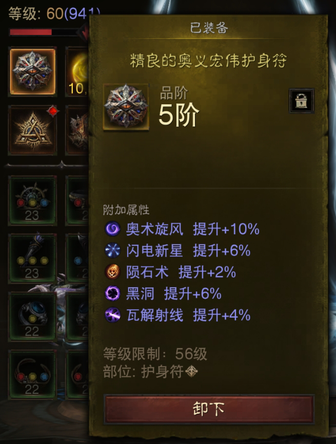 AH22751暗黑不朽账号详情图17 AH22751暗黑不朽账号详情图17
