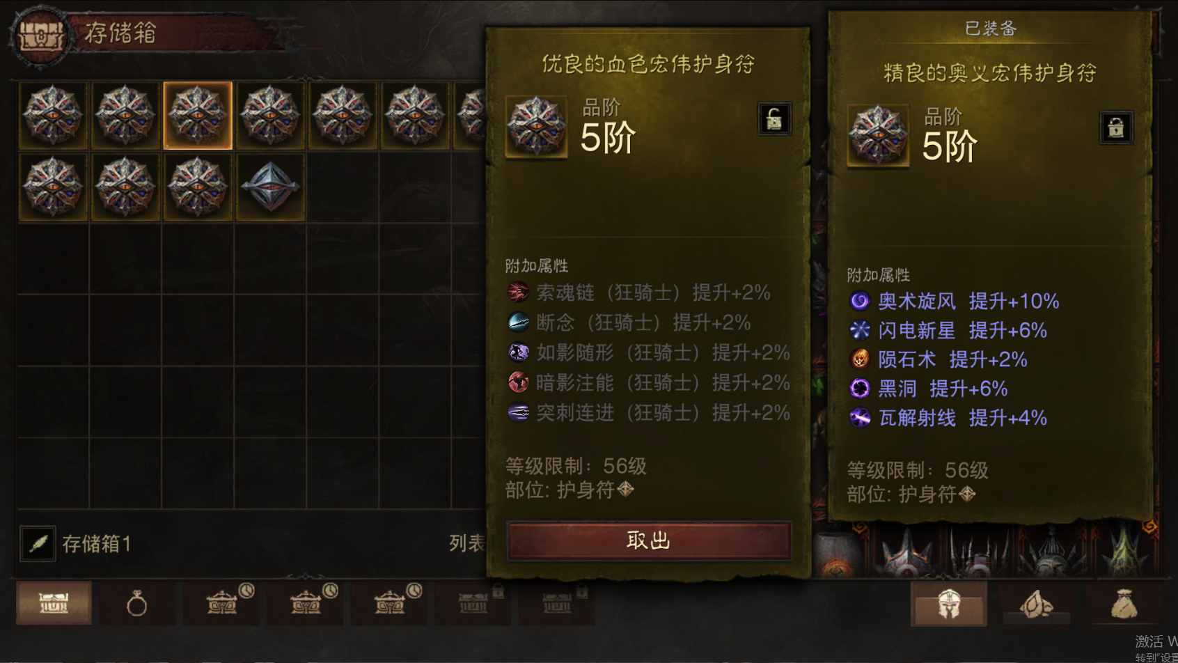 AH22751暗黑不朽账号详情图58 AH22751暗黑不朽账号详情图58