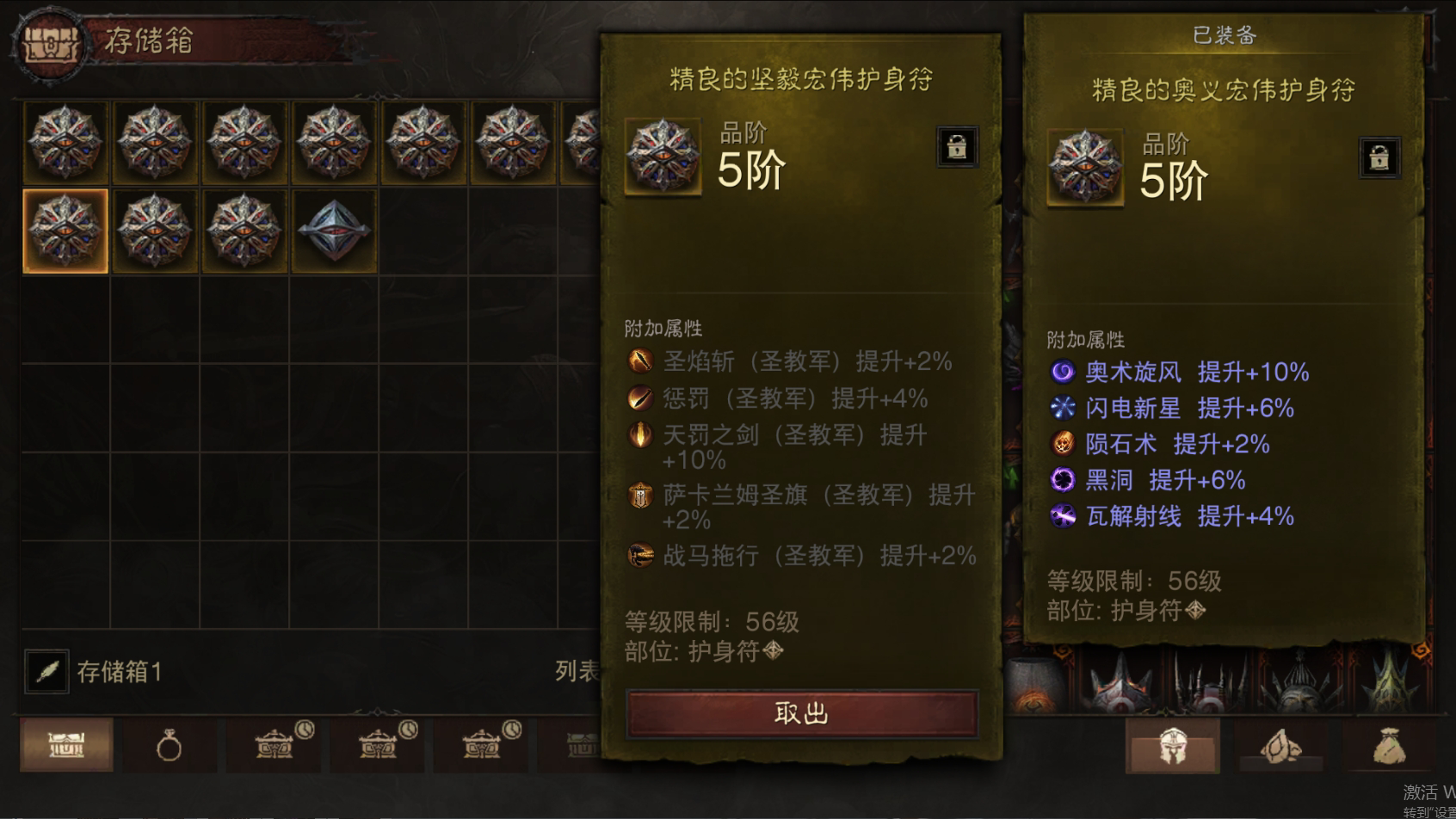 AH22751暗黑不朽账号详情图61 AH22751暗黑不朽账号详情图61