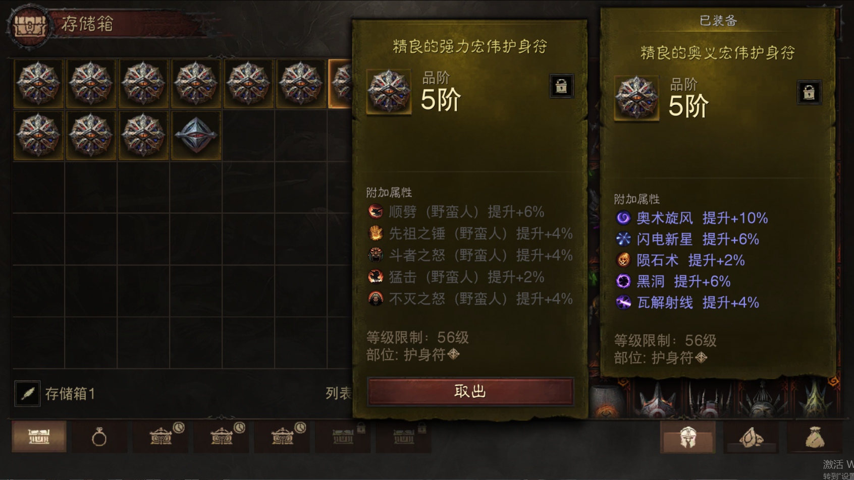 AH22751暗黑不朽账号详情图60 AH22751暗黑不朽账号详情图60